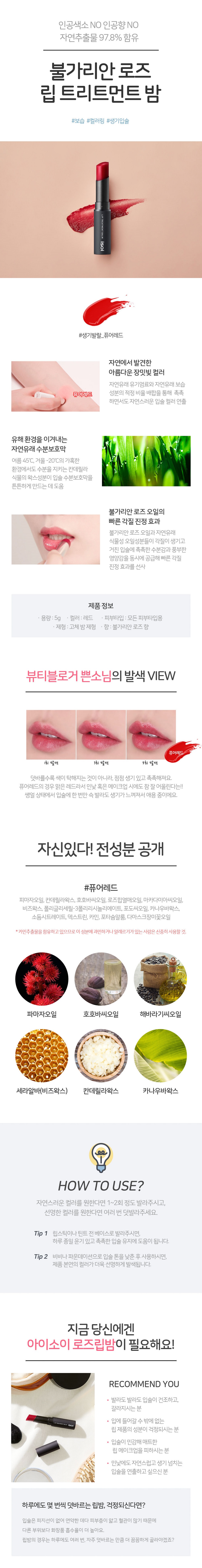 ISOI LIP TREATMENT BALM PURE RED